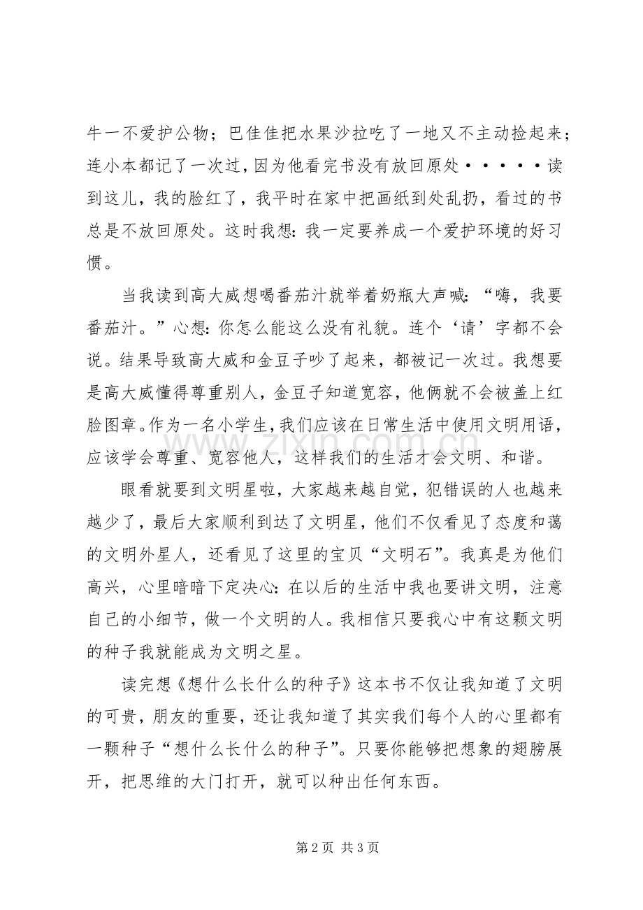 《想什么长什么的种子》读后感 .docx_第2页