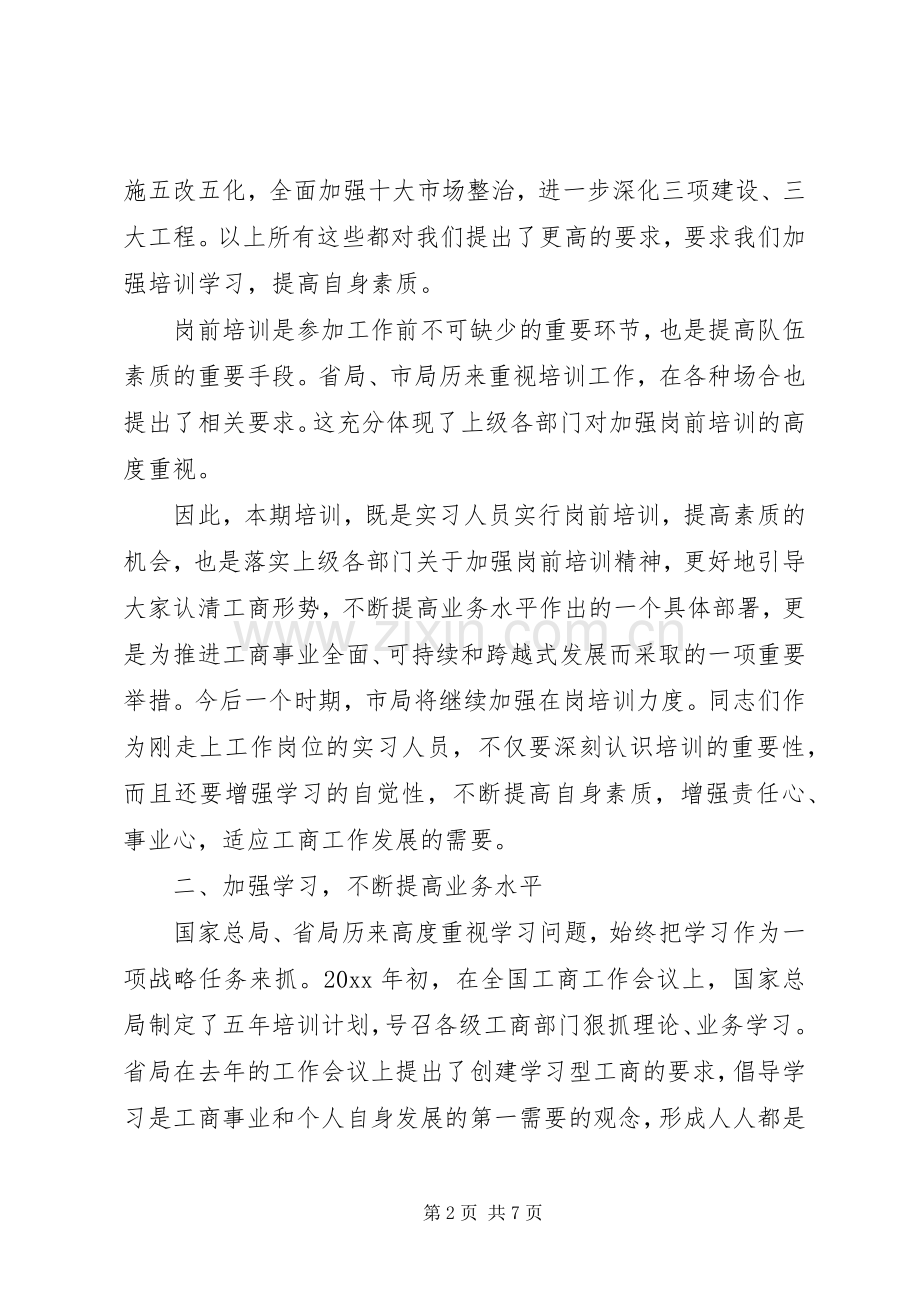 培训开班动员会领导发言材料.docx_第2页