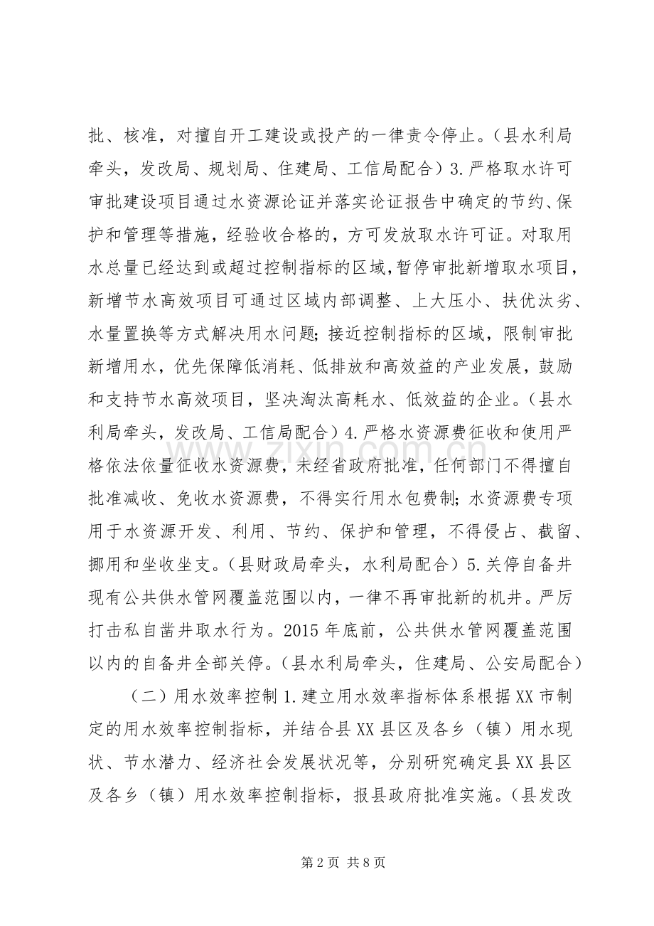 水资源管理制度方案.docx_第2页