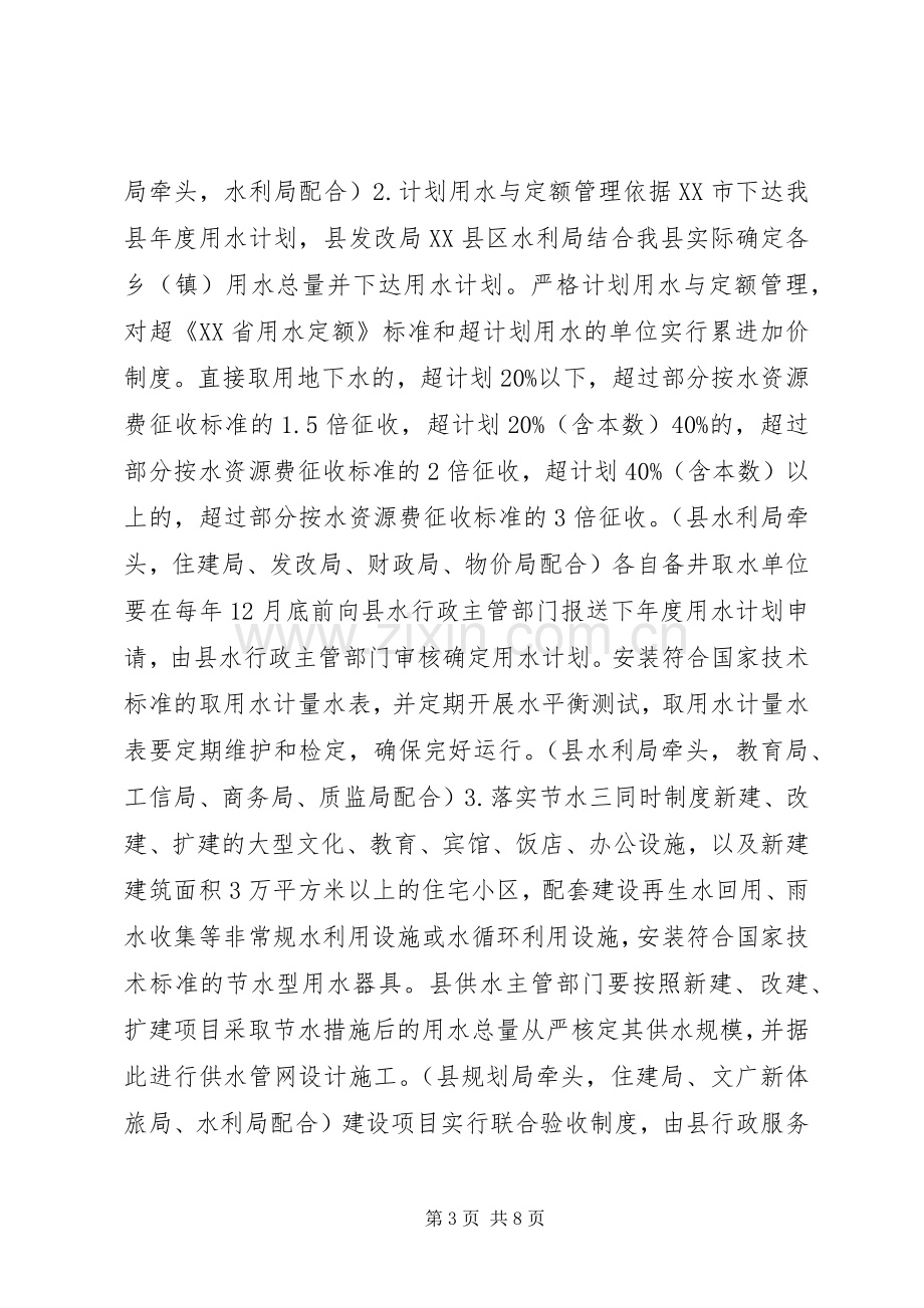 水资源管理制度方案.docx_第3页