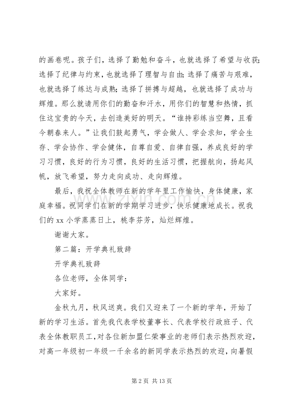 第一篇：开学典礼演讲致辞.docx_第2页