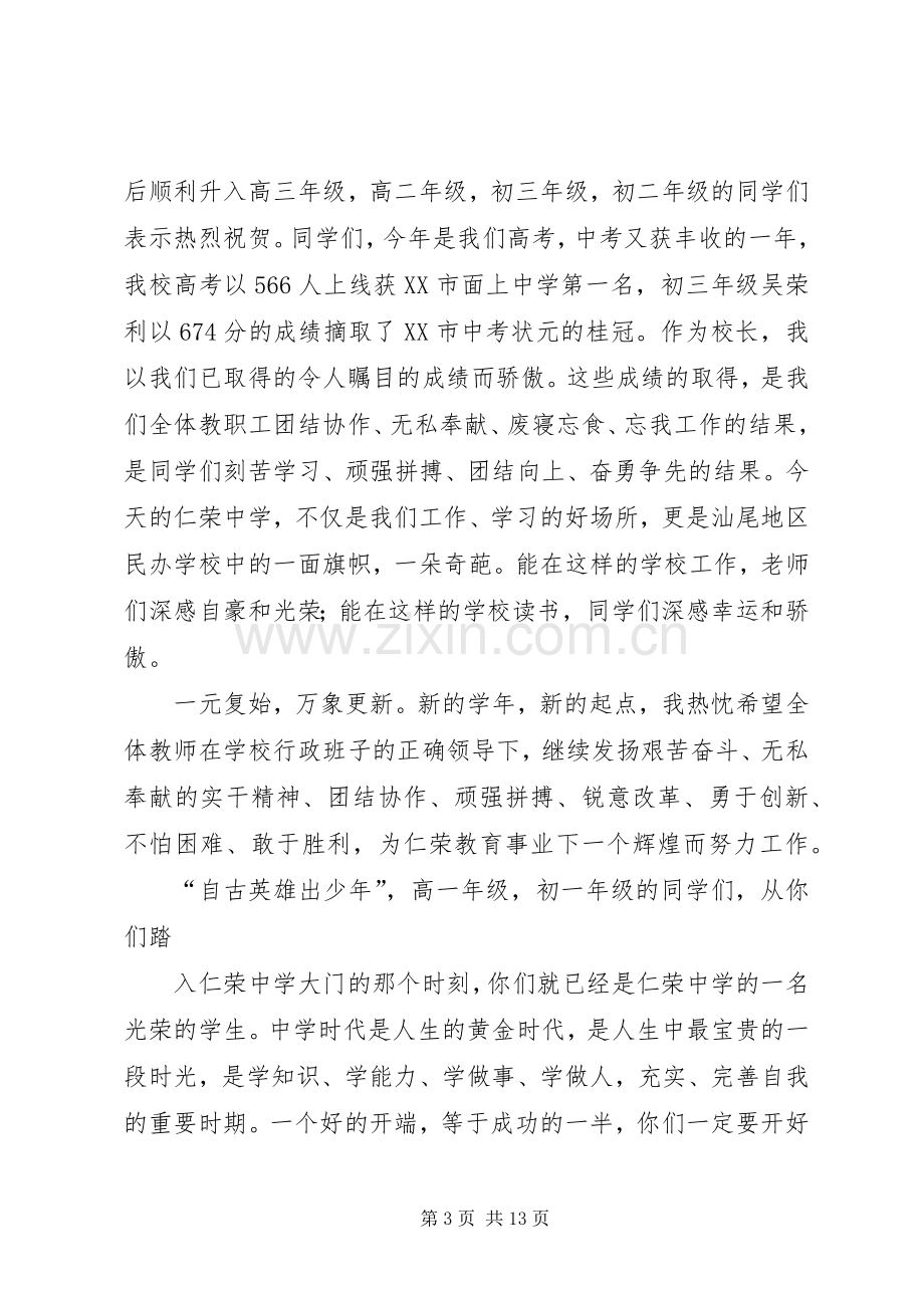 第一篇：开学典礼演讲致辞.docx_第3页