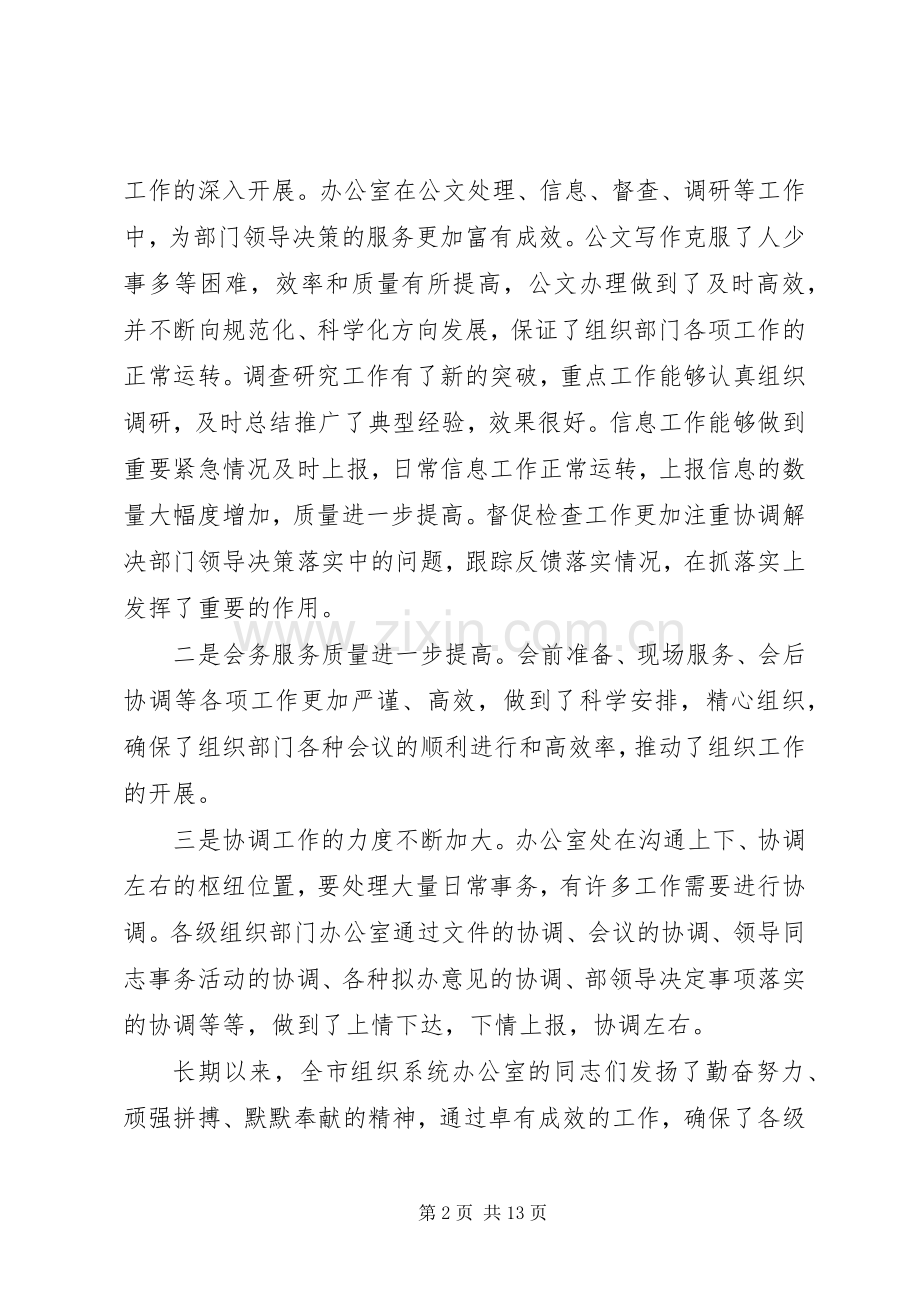 组织系统办公室会议讲话.docx_第2页