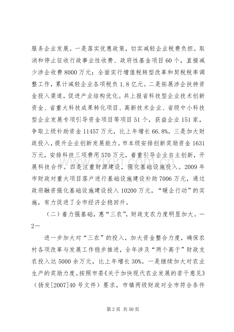 周鹤军在全市财政工作会议上的讲话.docx_第2页