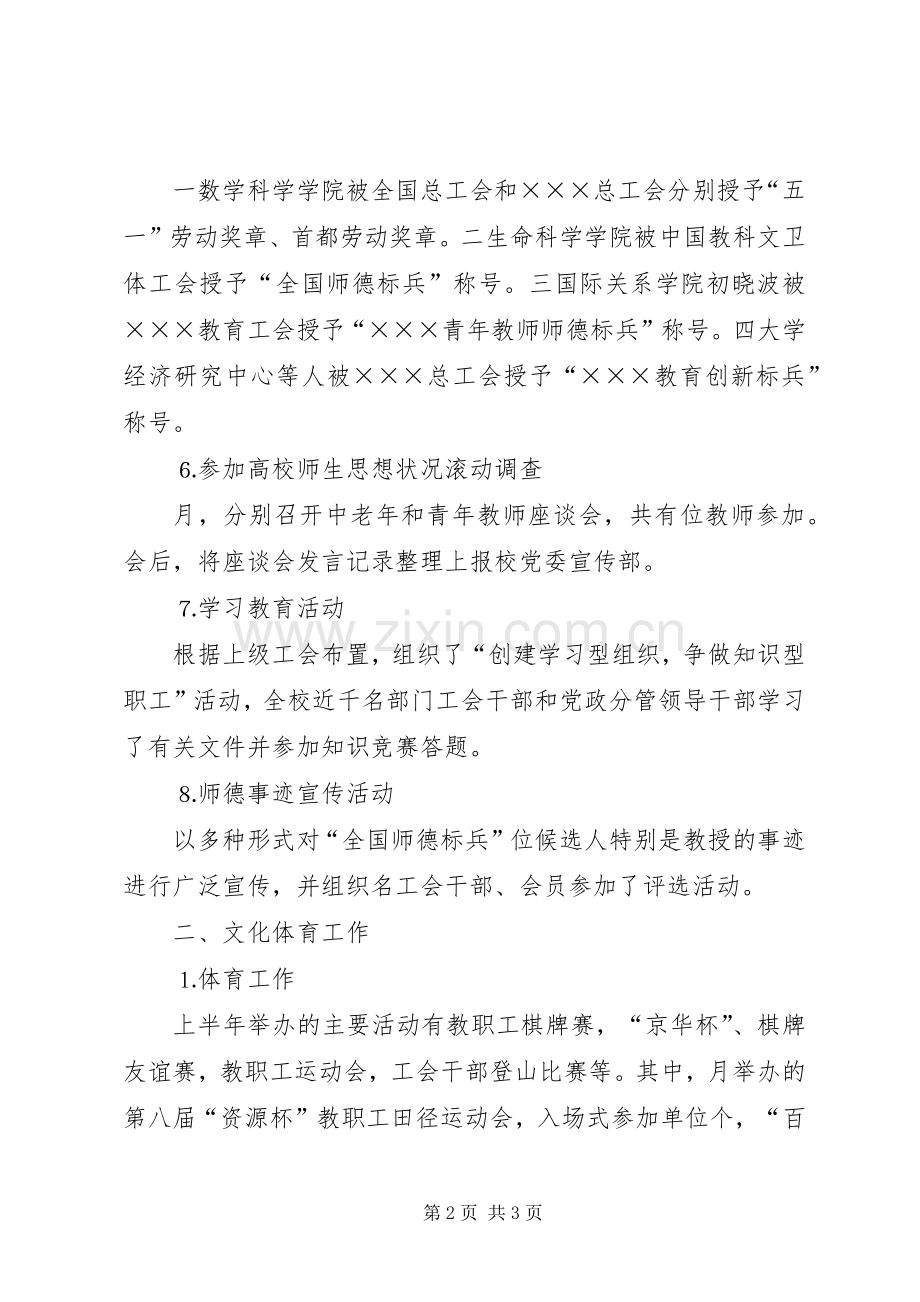 工会领导慰问讲话稿.docx_第2页