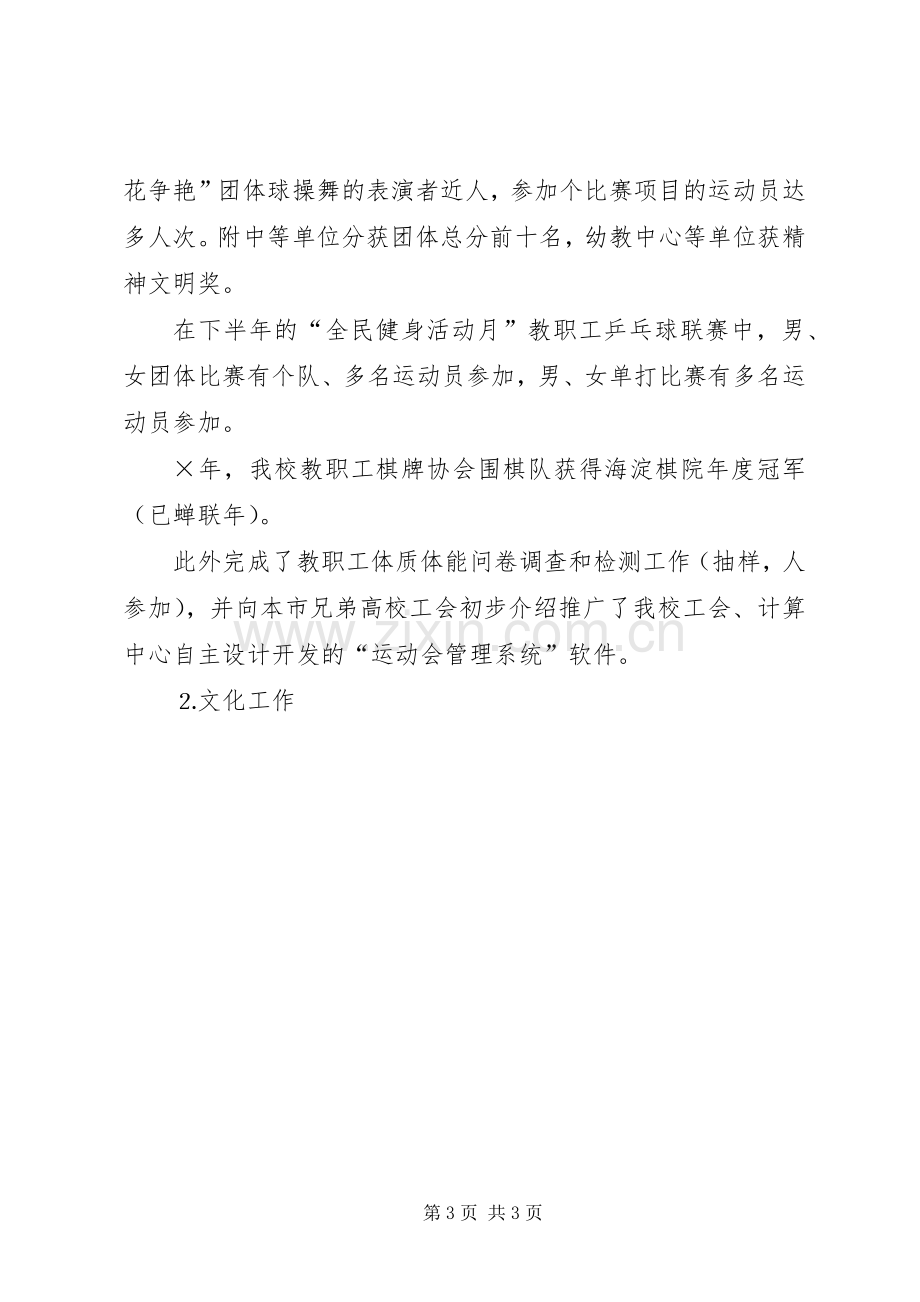 工会领导慰问讲话稿.docx_第3页