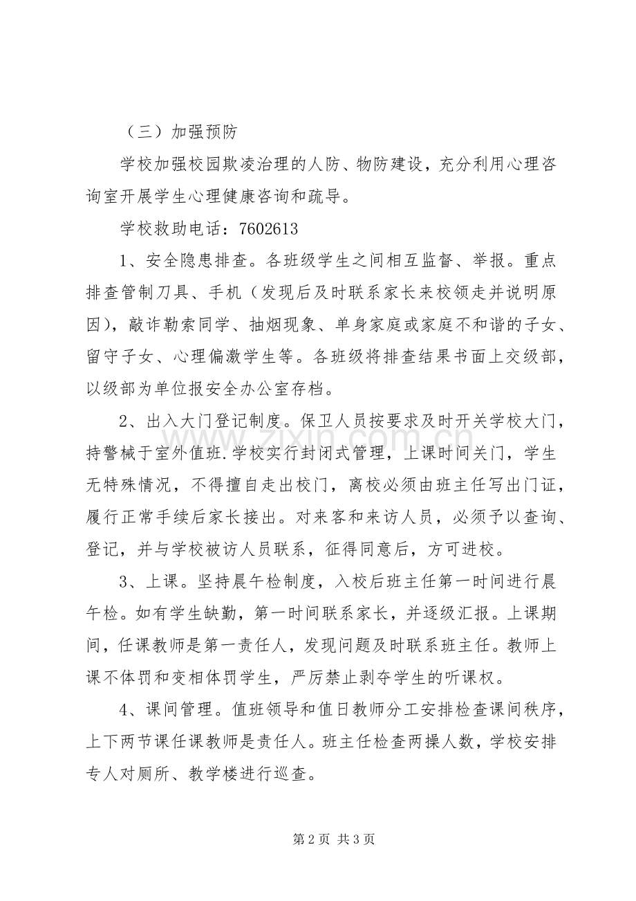 学校园欺凌专项治理活动方案.docx_第2页