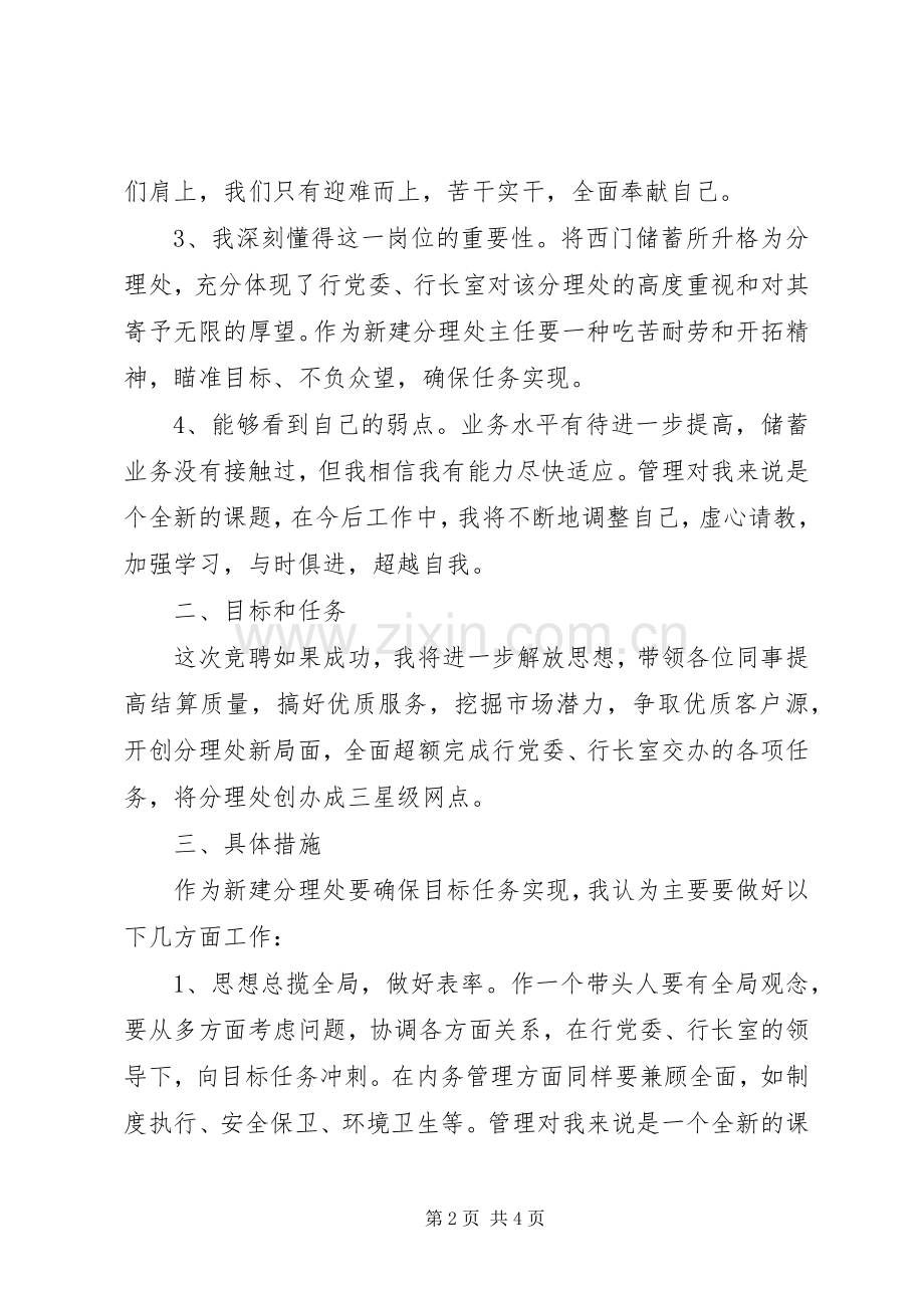 银行工会干事竞聘演讲稿.docx_第2页