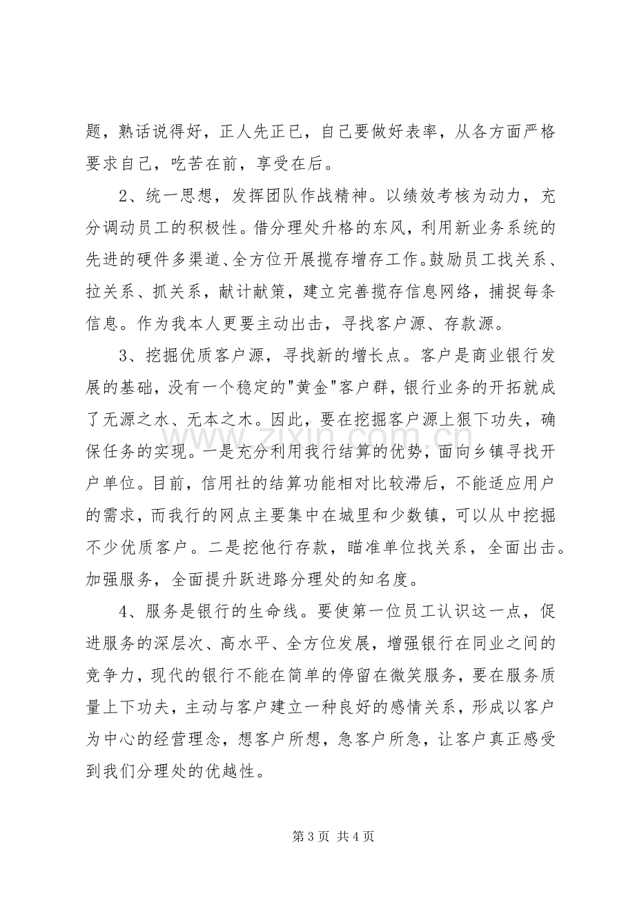 银行工会干事竞聘演讲稿.docx_第3页