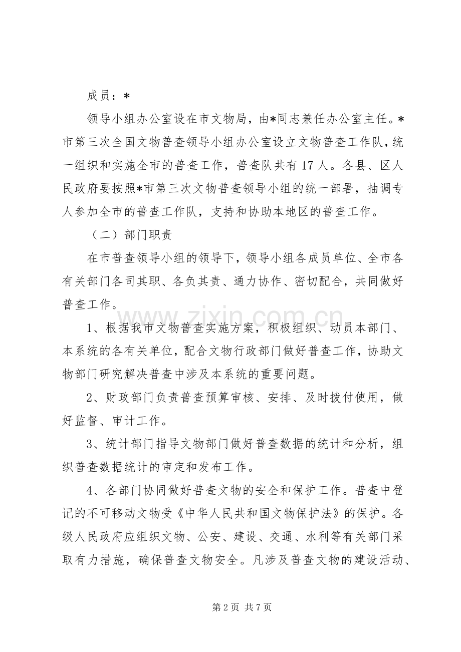 政府文物普查工作实施方案.docx_第2页