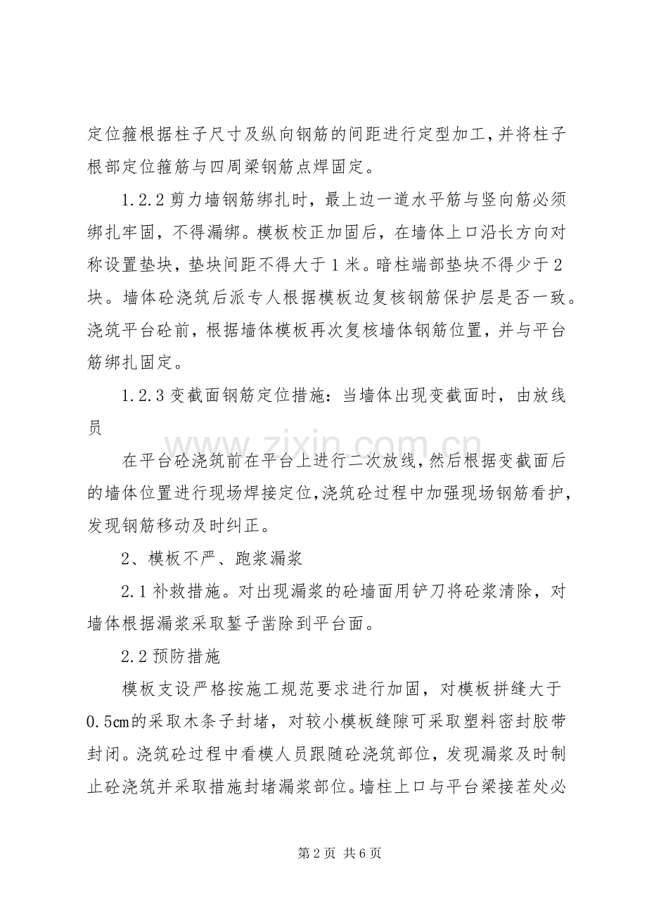 关于现场质量问题的整改实施方案-质量问题整改实施方案.docx_第2页