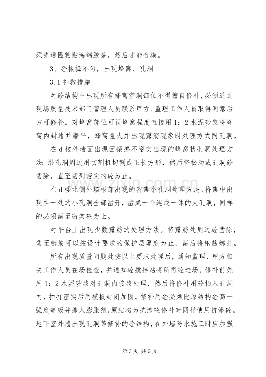 关于现场质量问题的整改实施方案-质量问题整改实施方案.docx_第3页