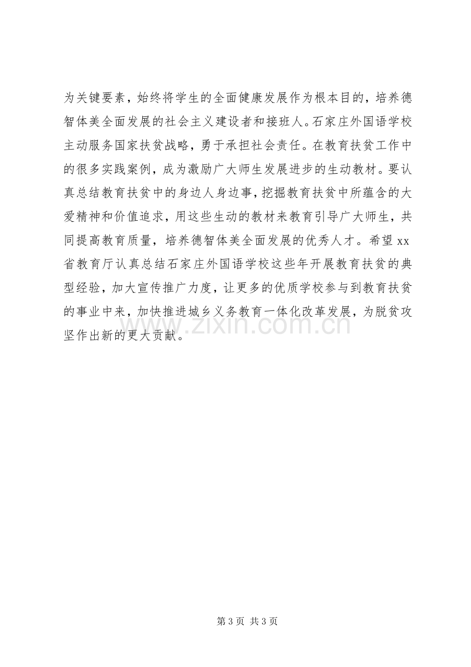 “履行社会责任实施教育扶贫”经验座谈会发言：实施教育扶贫加快推进城乡教育一体化发展.docx_第3页