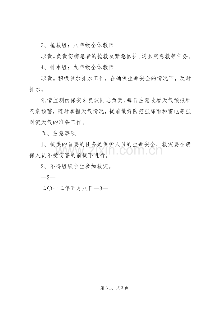 防汛抗灾工作应急处理预案.docx_第3页