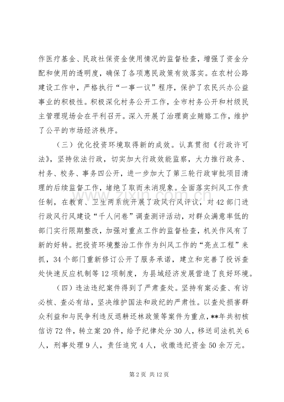 县长廉政工作会议讲话.docx_第2页