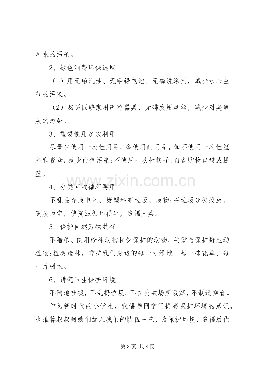 优秀的环保倡议书.docx_第3页