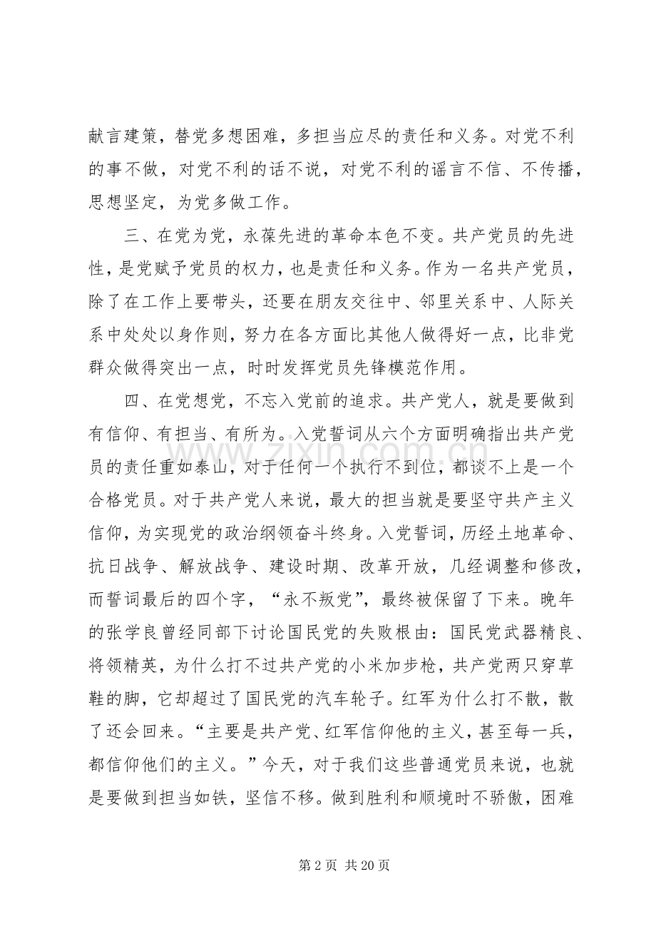 篇一：建党95周年演讲稿：党员对党必须绝对忠诚.docx_第2页