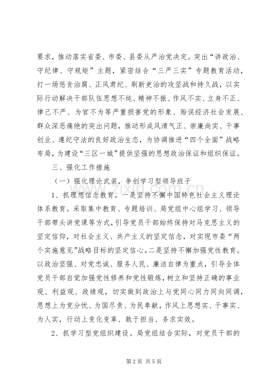 领导班子思想政治建设工作实施方案.docx_第2页