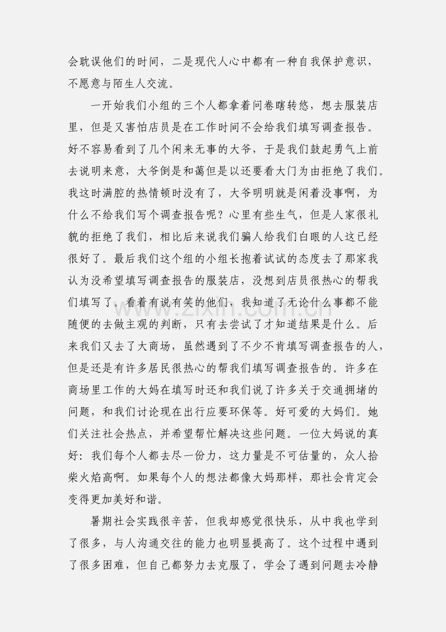 暑期社会实践个人小结.docx_第2页