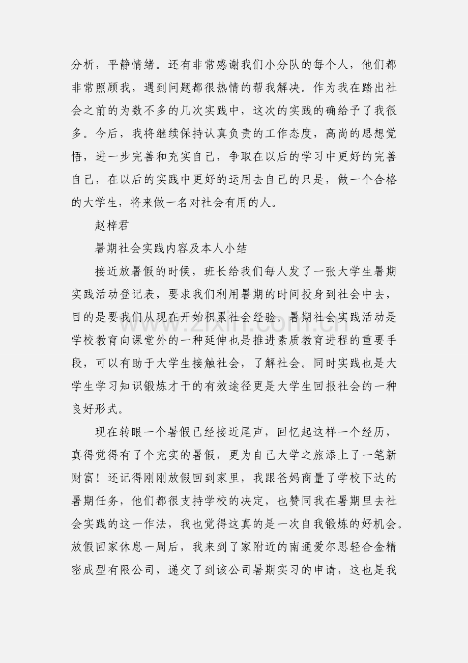 暑期社会实践个人小结.docx_第3页