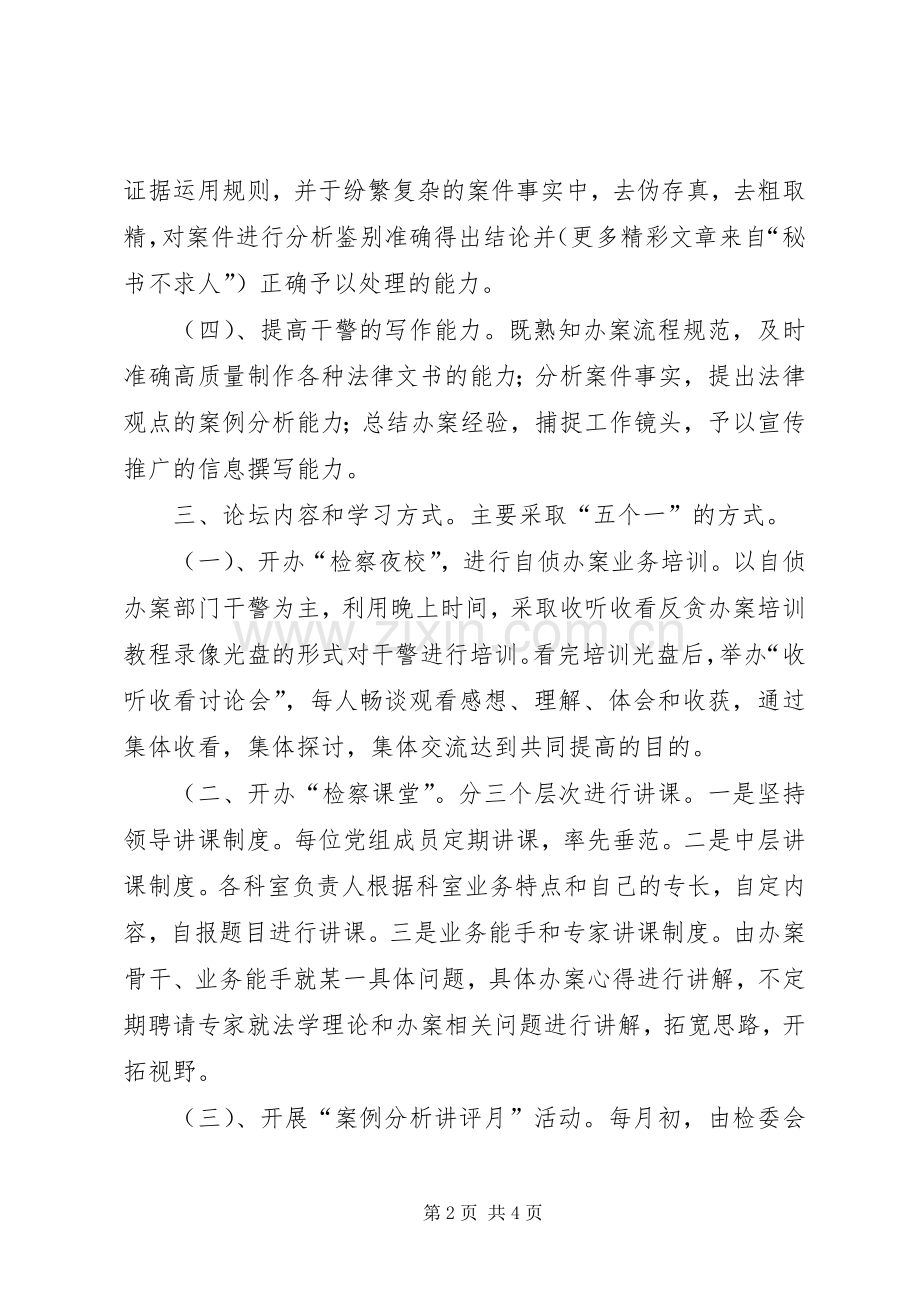 检察院全员培训实施方案 .docx_第2页