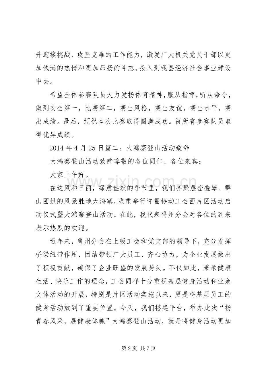 登山活动讲话稿.docx_第2页