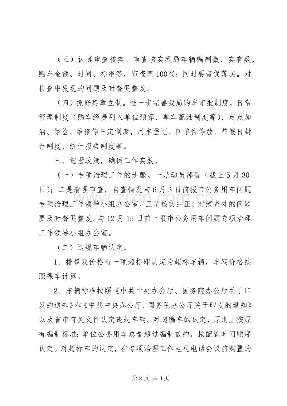 审计局公务用车整治实施方案.docx_第2页