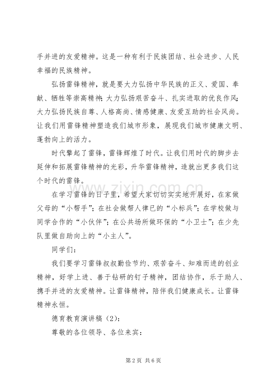 德育教育演讲稿2篇.docx_第2页