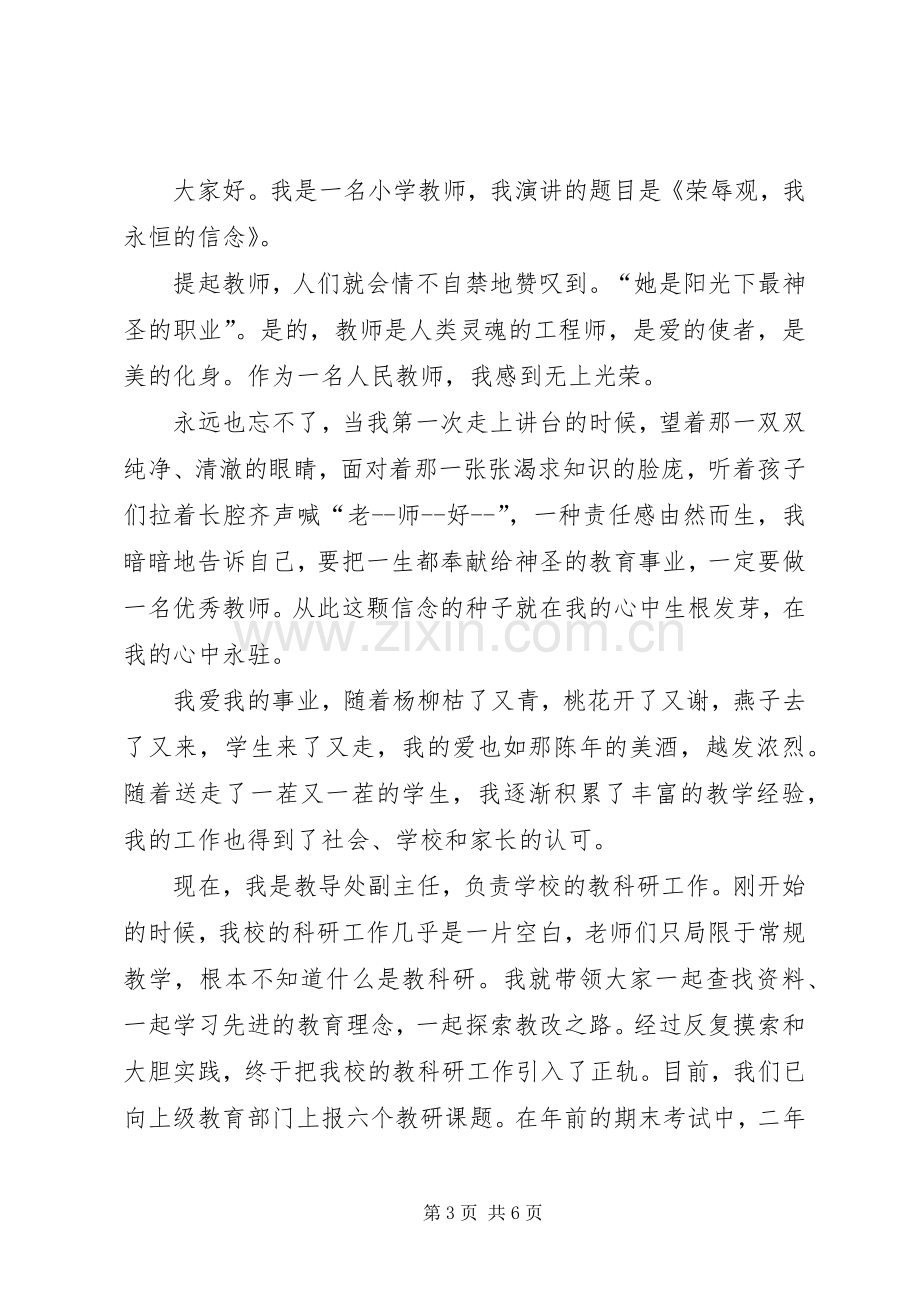 德育教育演讲稿2篇.docx_第3页