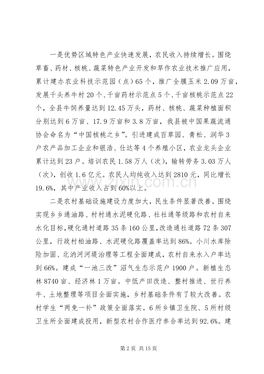 在全县统筹城乡发展示范区建设暨农村工作会议上的讲话.docx_第2页