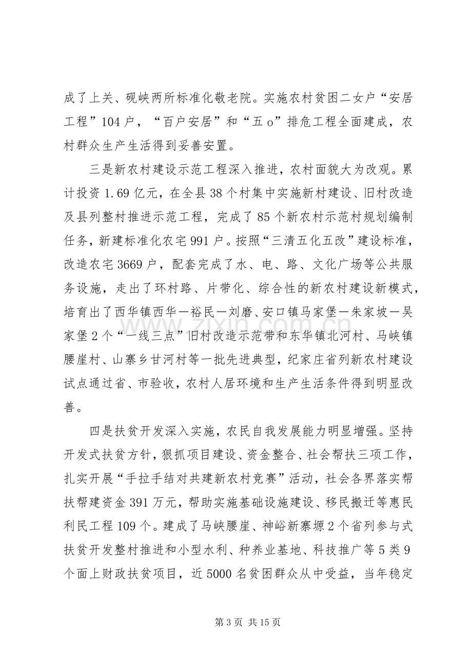 在全县统筹城乡发展示范区建设暨农村工作会议上的讲话.docx_第3页