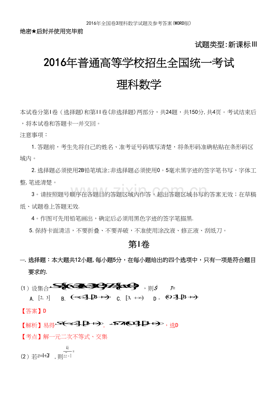 2016年全国卷3理科数学试题及参考答案(WORD版).docx_第2页