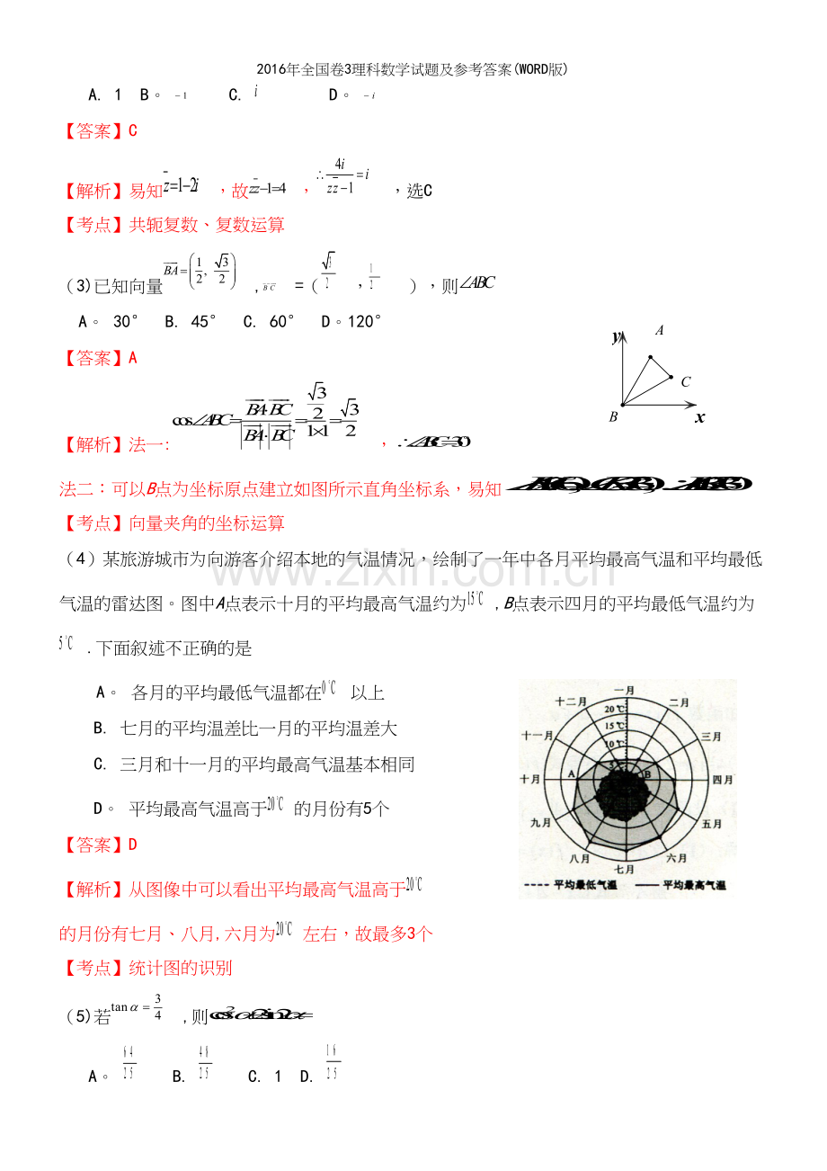 2016年全国卷3理科数学试题及参考答案(WORD版).docx_第3页