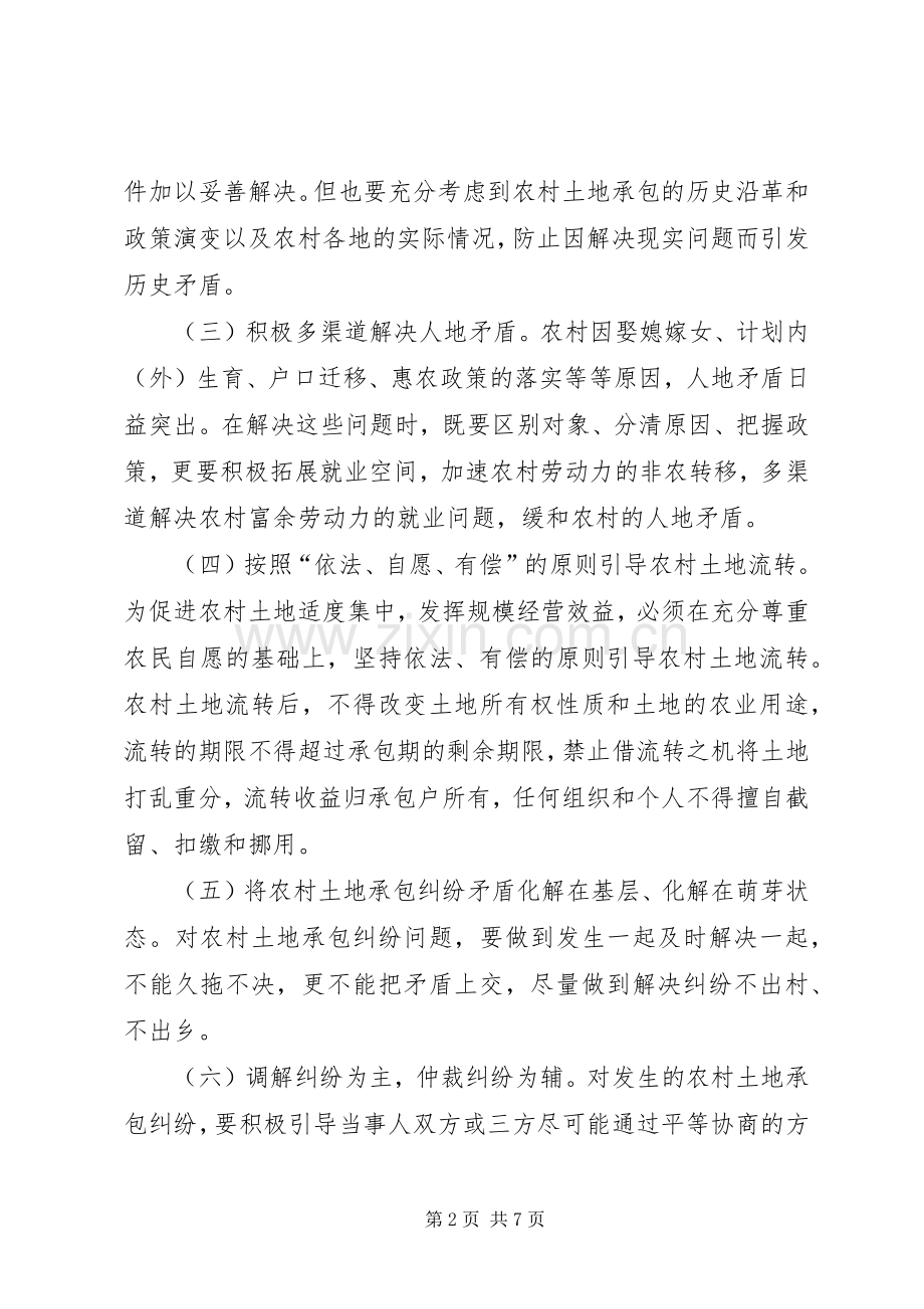 县农村土地承包纠纷仲裁试点工作实施方案 .docx_第2页