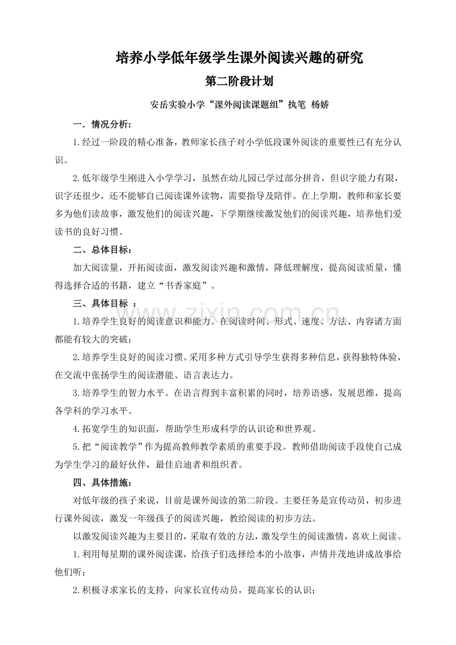 第二阶段计划与总结.doc_第1页