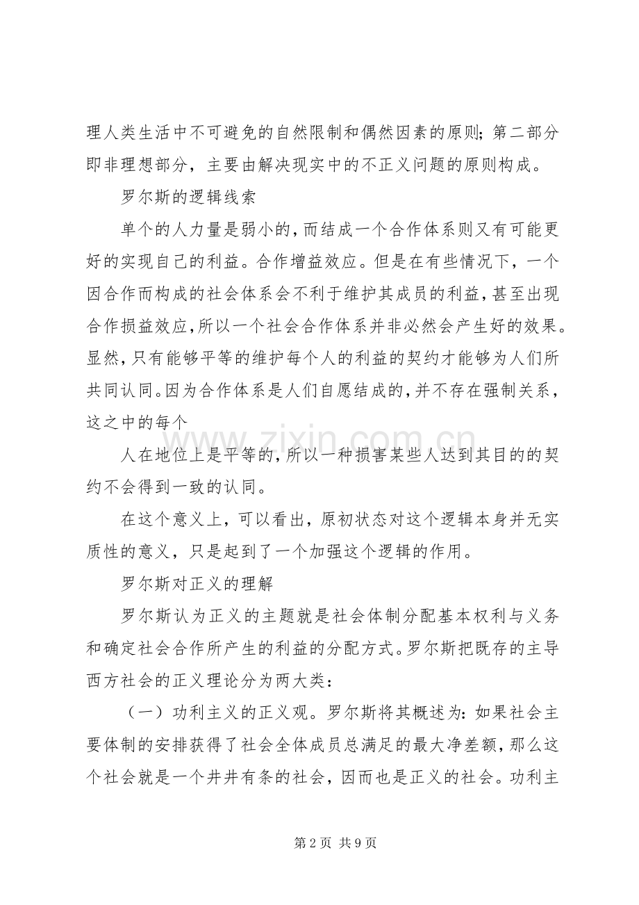 罗尔斯正义论读后感大全(8篇)范文(2).docx_第2页