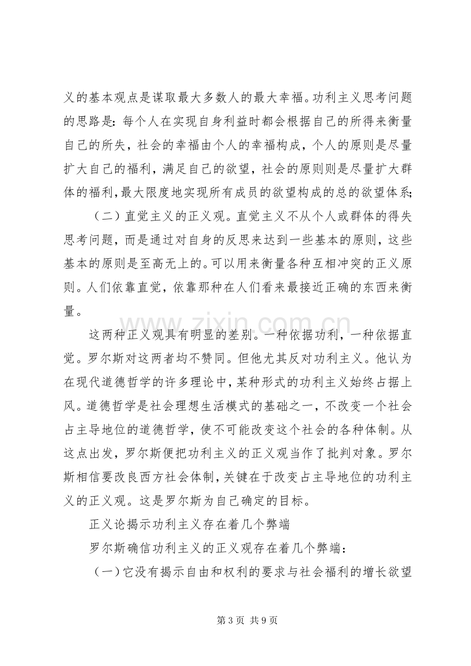 罗尔斯正义论读后感大全(8篇)范文(2).docx_第3页