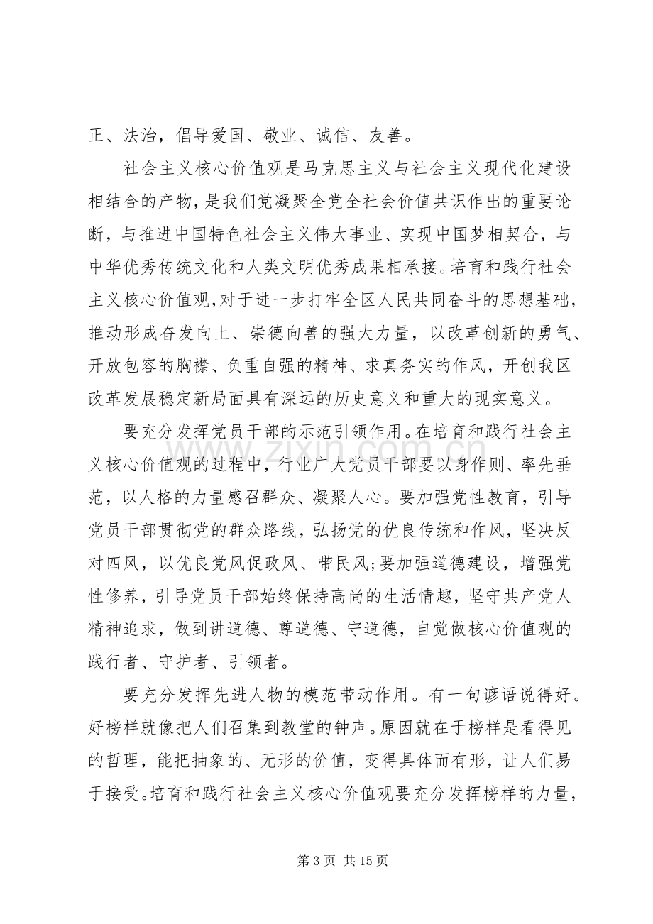 党员积极践行社会主义核心价值观发言稿范文.docx_第3页