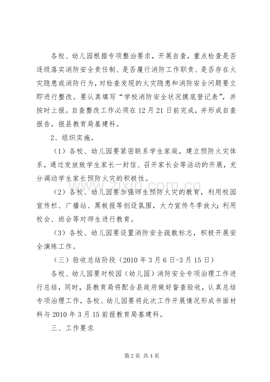 校园消防安全治理工作实施方案.docx_第2页