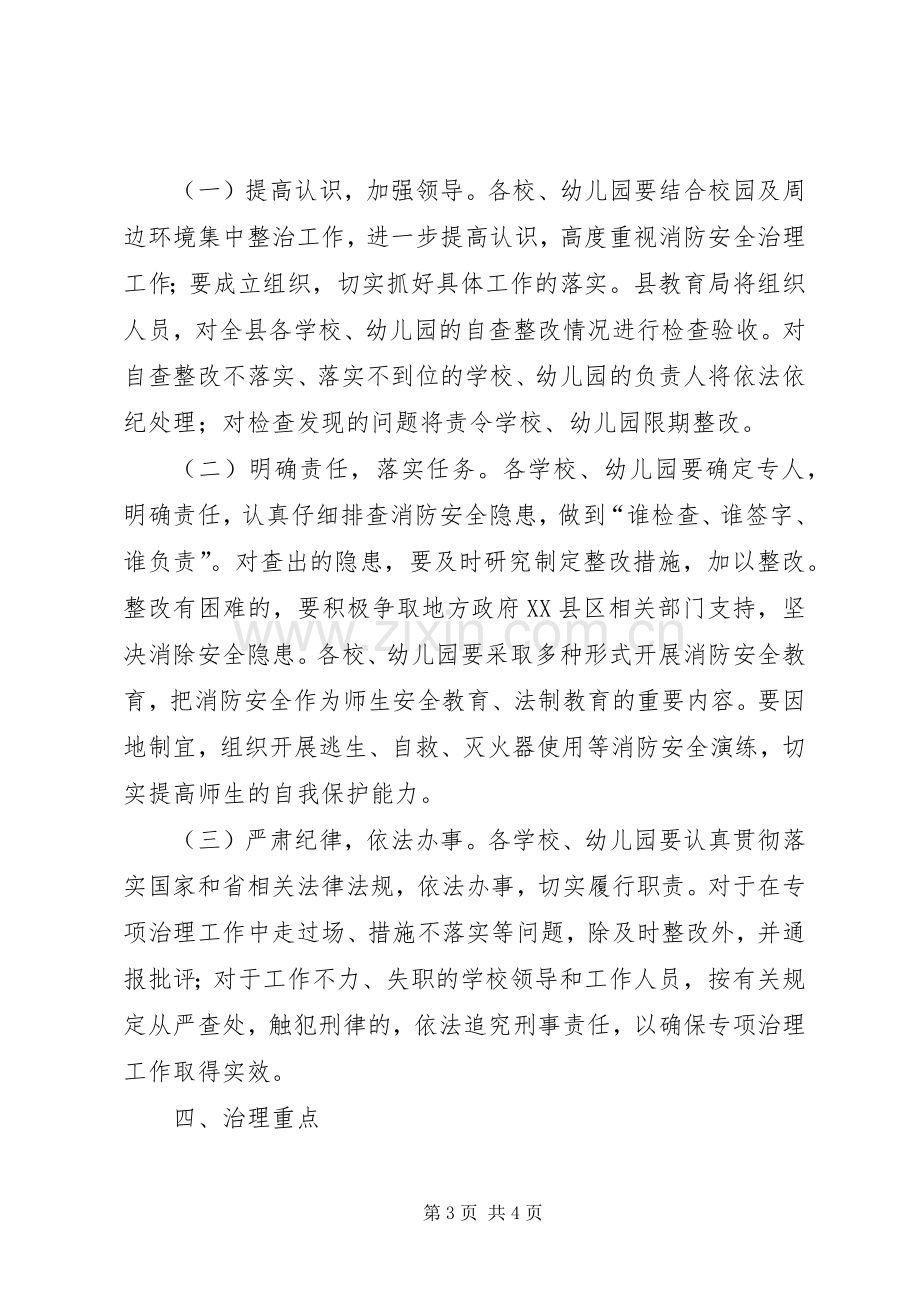 校园消防安全治理工作实施方案.docx_第3页