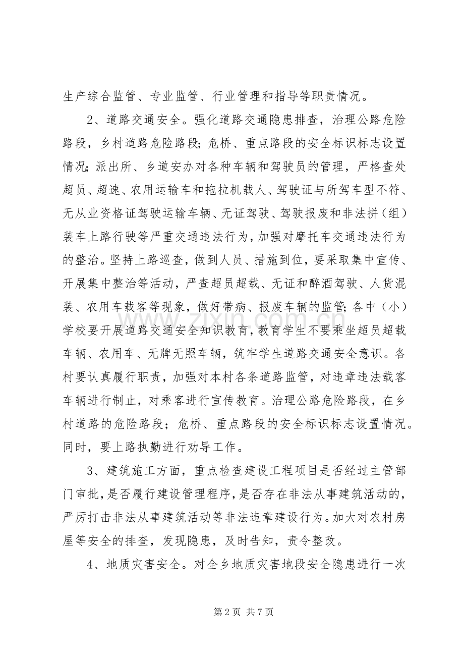 国庆节安全工作实施方案.docx_第2页