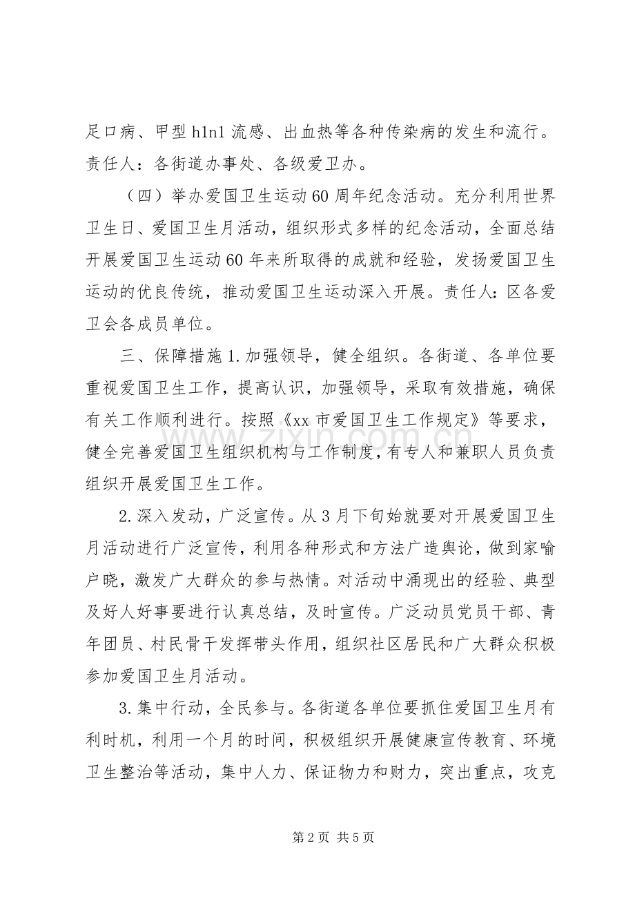 爱国卫生月活动实施方案.docx_第2页