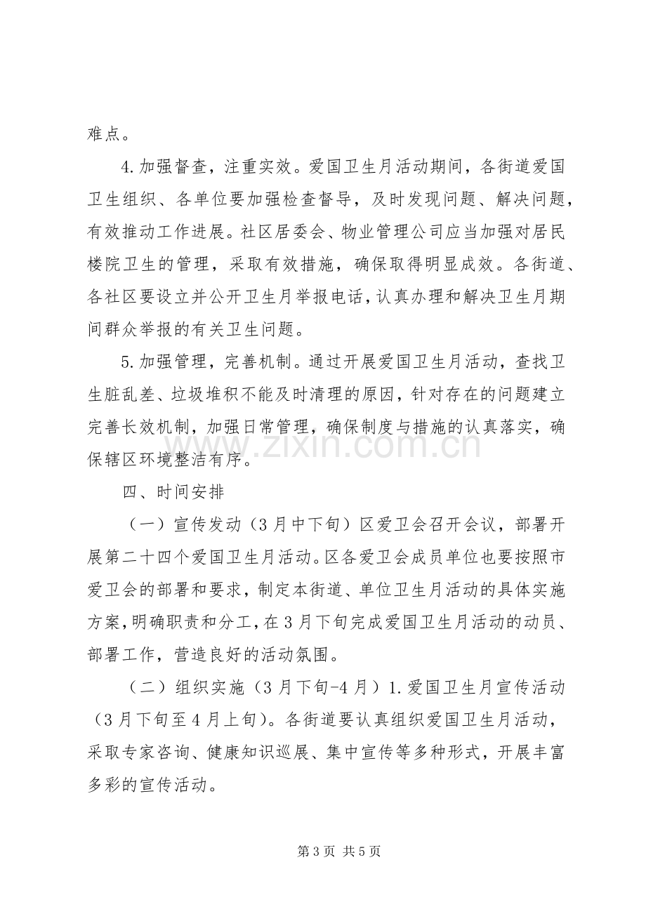 爱国卫生月活动实施方案.docx_第3页