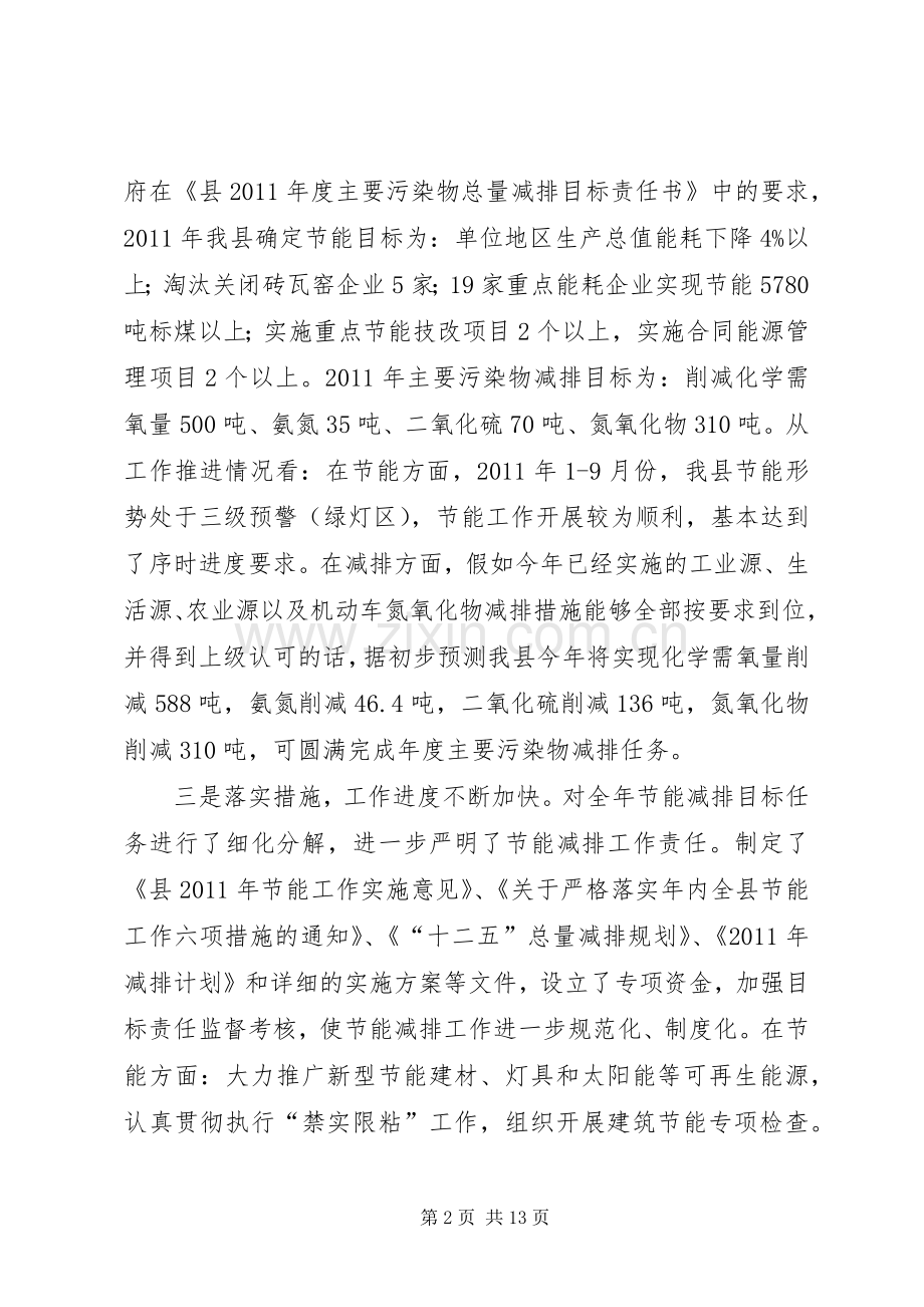 副县长在节能减排推进会讲话.docx_第2页