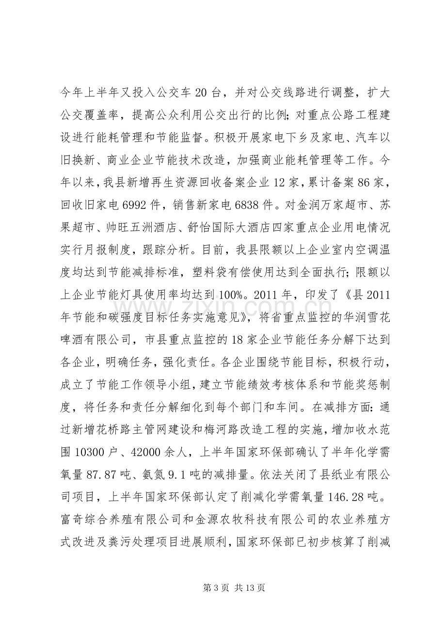 副县长在节能减排推进会讲话.docx_第3页