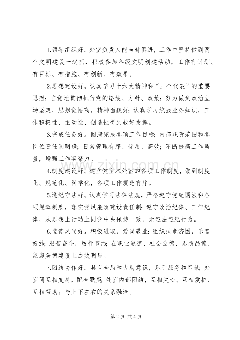 创建文明处室活动的实施方案 .docx_第2页