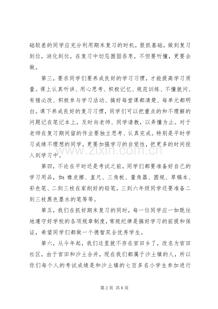 期末考试前一周国旗下讲话稿.docx_第2页