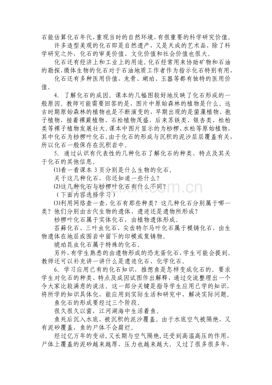 鄂教版六年级下期科学教案.doc_第2页