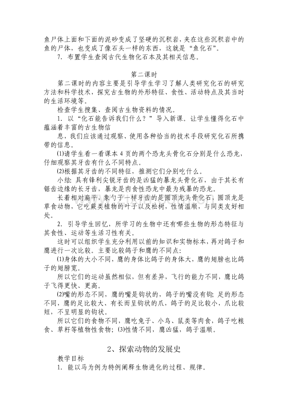 鄂教版六年级下期科学教案.doc_第3页