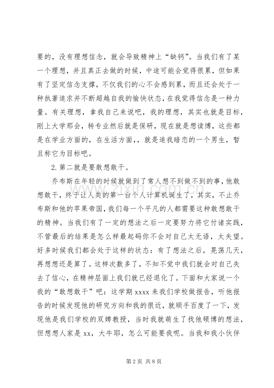 青春向上的公司演讲稿.docx_第2页